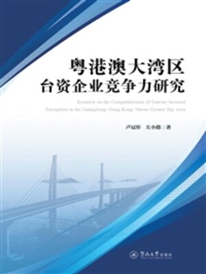 cover image of 粤港澳大湾区台资企业竞争力研究